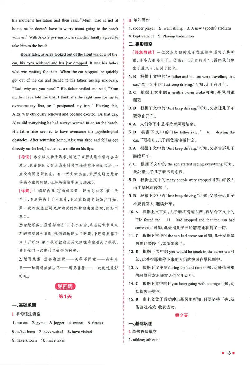 2025版《一本预备新高一》英语答案详解详析_一本预备新高一语数英物化生25年