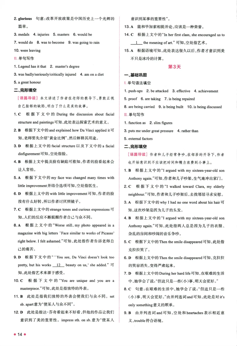 2025版《一本预备新高一》英语答案详解详析_一本预备新高一语数英物化生25年