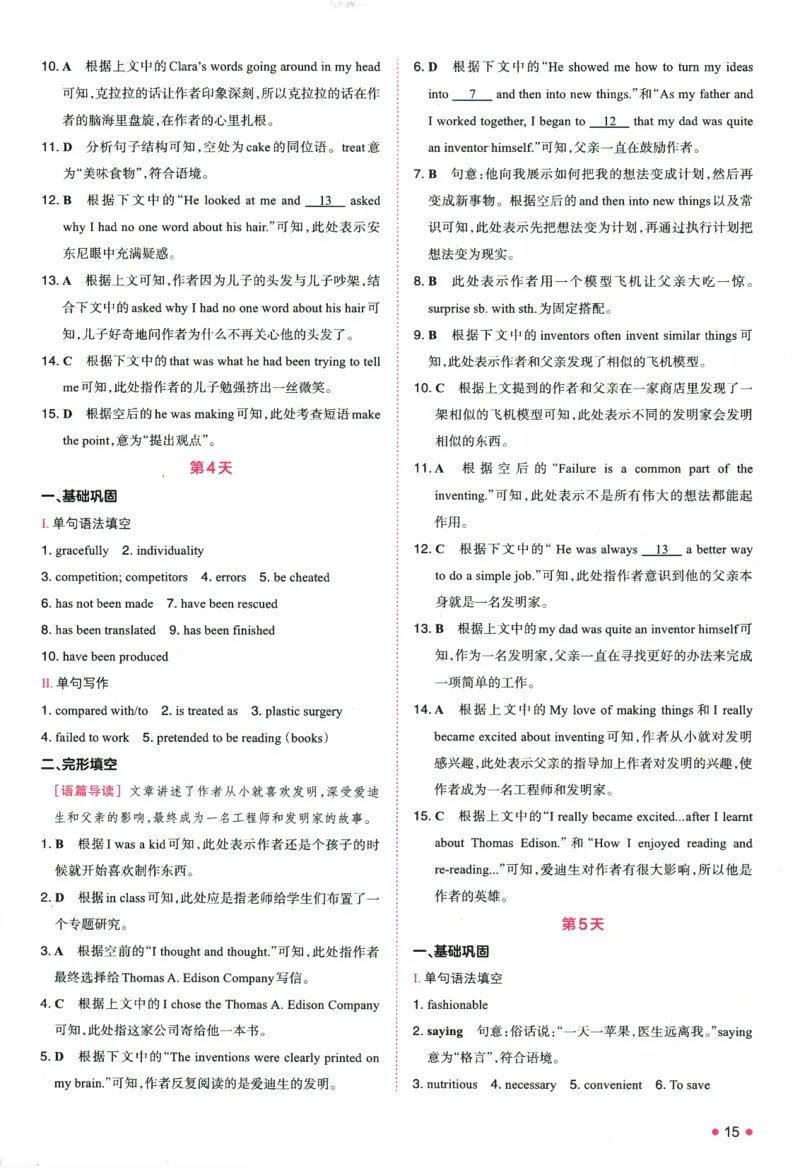 2025版《一本预备新高一》英语答案详解详析_一本预备新高一语数英物化生25年