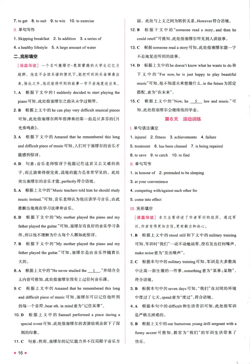 2025版《一本预备新高一》英语答案详解详析_一本预备新高一语数英物化生25年