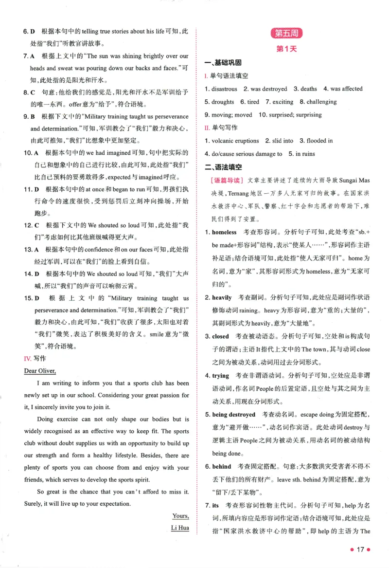 2025版《一本预备新高一》英语答案详解详析_一本预备新高一语数英物化生25年