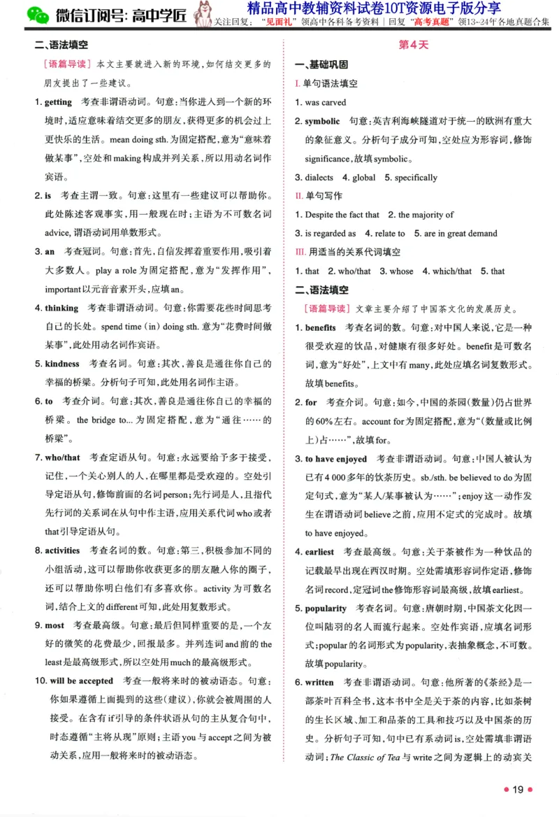 2025版《一本预备新高一》英语答案详解详析_一本预备新高一语数英物化生25年