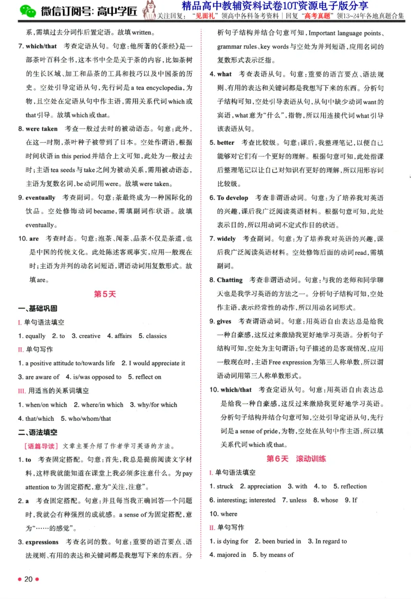 2025版《一本预备新高一》英语答案详解详析_一本预备新高一语数英物化生25年