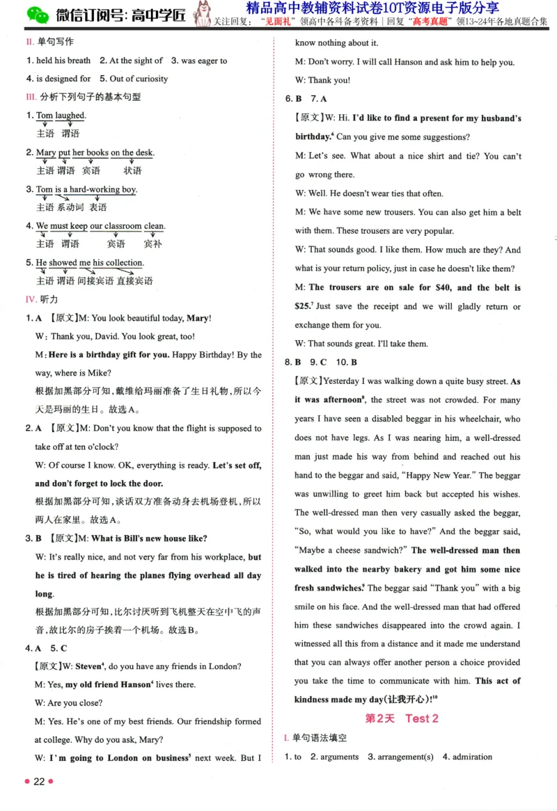 2025版《一本预备新高一》英语答案详解详析_一本预备新高一语数英物化生25年