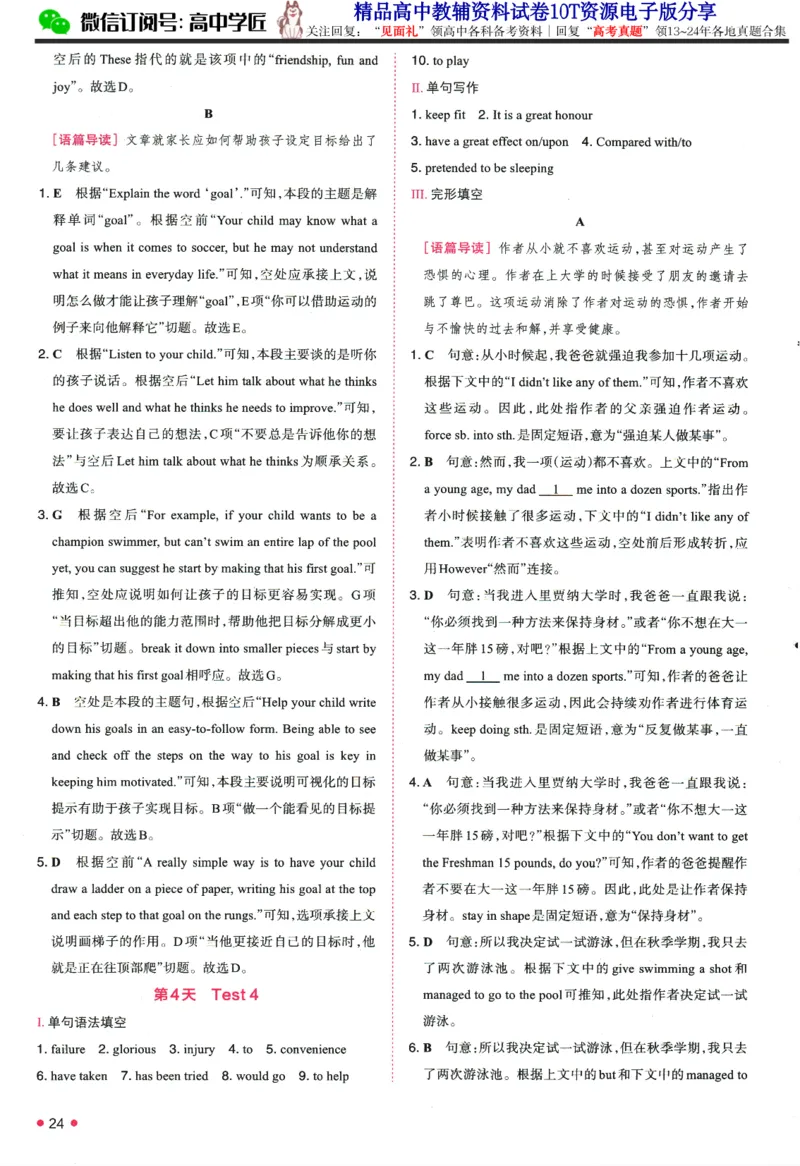 2025版《一本预备新高一》英语答案详解详析_一本预备新高一语数英物化生25年