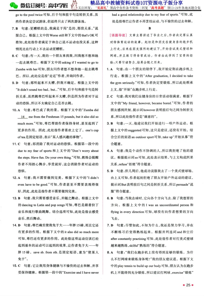 2025版《一本预备新高一》英语答案详解详析_一本预备新高一语数英物化生25年