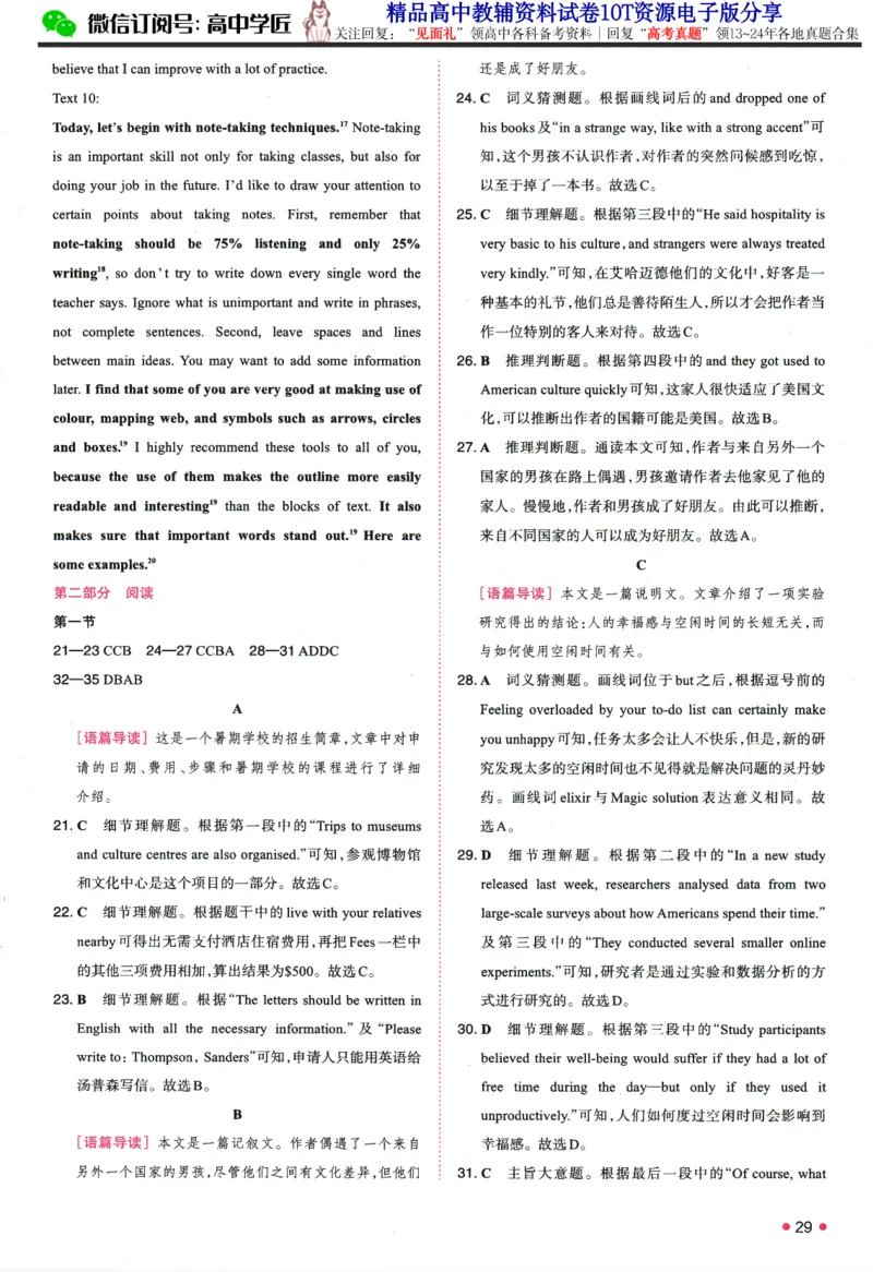 2025版《一本预备新高一》英语答案详解详析_一本预备新高一语数英物化生25年