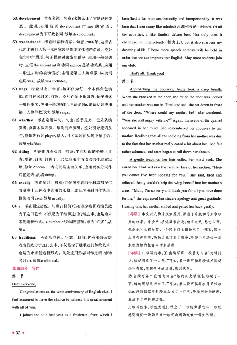 2025版《一本预备新高一》英语答案详解详析_一本预备新高一语数英物化生25年