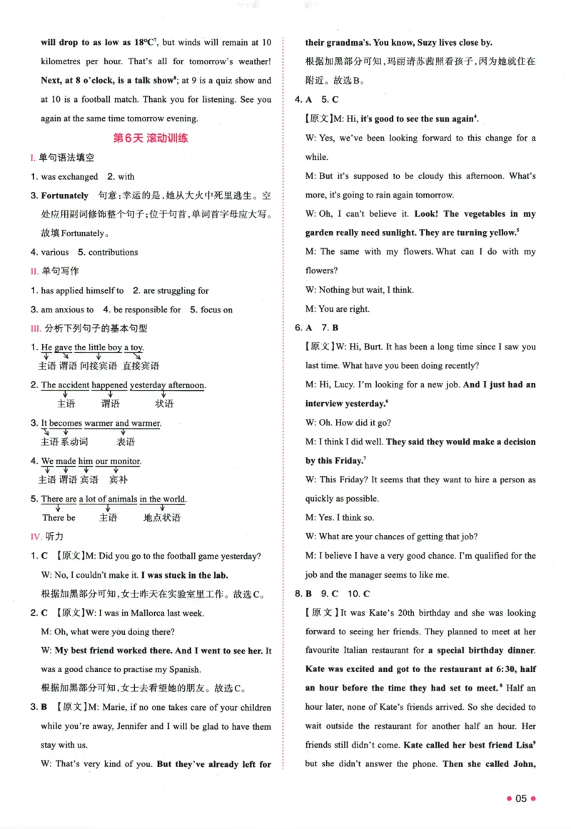 2025版《一本预备新高一》英语答案详解详析_一本预备新高一语数英物化生25年