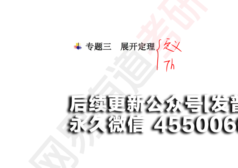 (117)--笔记小节_01.2026考研数学有道武忠祥刘金峰全程班_01.2026考研数学武忠祥刘金峰全程班_00.书籍和讲义_{2}--资料