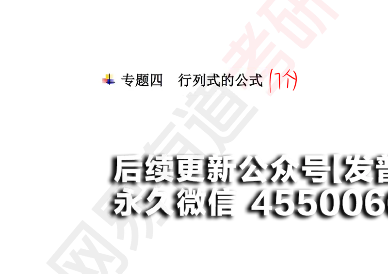 (117)--笔记小节_01.2026考研数学有道武忠祥刘金峰全程班_01.2026考研数学武忠祥刘金峰全程班_00.书籍和讲义_{2}--资料