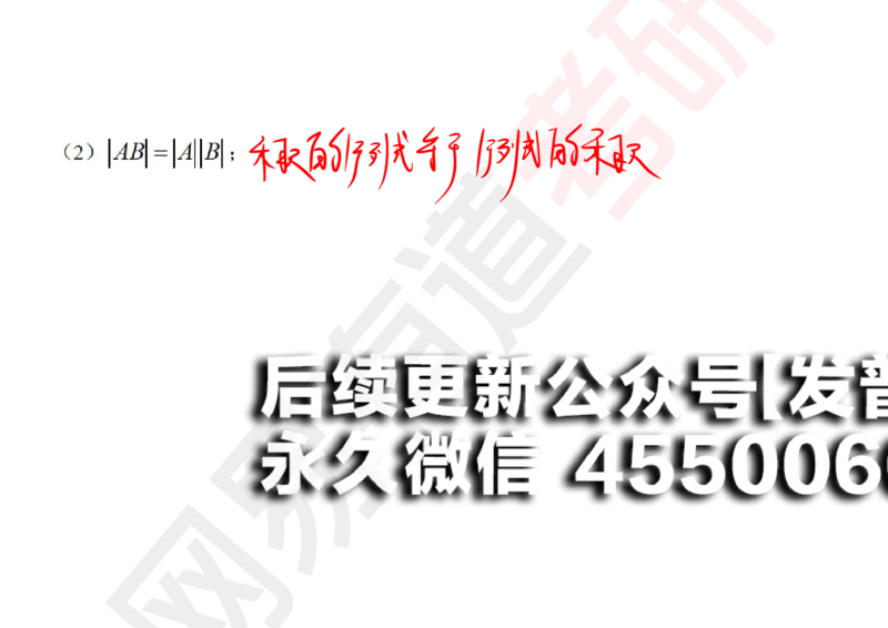 (117)--笔记小节_01.2026考研数学有道武忠祥刘金峰全程班_01.2026考研数学武忠祥刘金峰全程班_00.书籍和讲义_{2}--资料