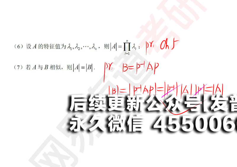 (117)--笔记小节_01.2026考研数学有道武忠祥刘金峰全程班_01.2026考研数学武忠祥刘金峰全程班_00.书籍和讲义_{2}--资料