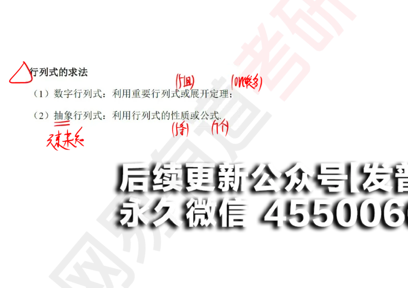(117)--笔记小节_01.2026考研数学有道武忠祥刘金峰全程班_01.2026考研数学武忠祥刘金峰全程班_00.书籍和讲义_{2}--资料