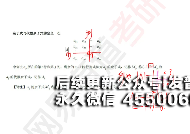 (117)--笔记小节_01.2026考研数学有道武忠祥刘金峰全程班_01.2026考研数学武忠祥刘金峰全程班_00.书籍和讲义_{2}--资料