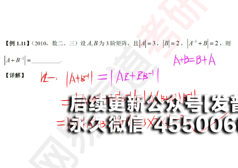 (117)--笔记小节_01.2026考研数学有道武忠祥刘金峰全程班_01.2026考研数学武忠祥刘金峰全程班_00.书籍和讲义_{2}--资料