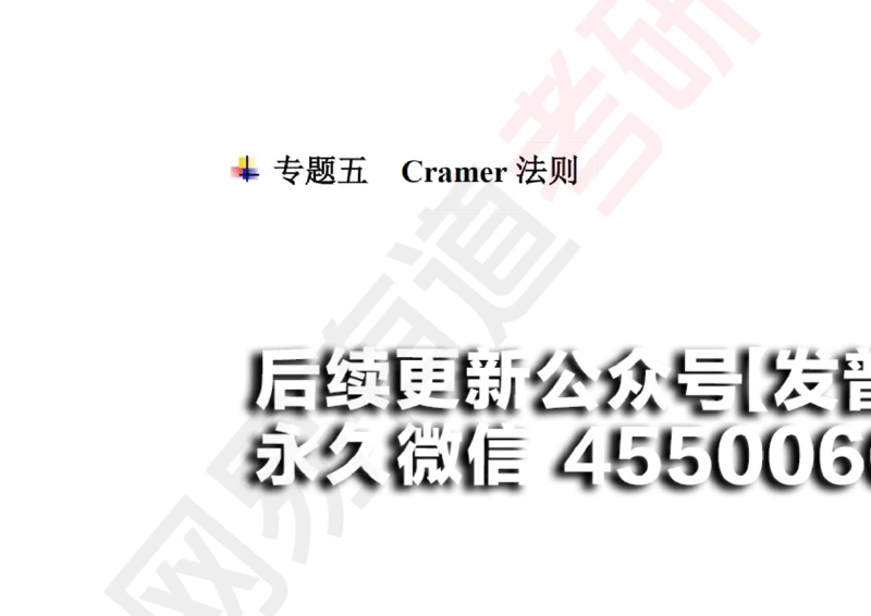 (117)--笔记小节_01.2026考研数学有道武忠祥刘金峰全程班_01.2026考研数学武忠祥刘金峰全程班_00.书籍和讲义_{2}--资料