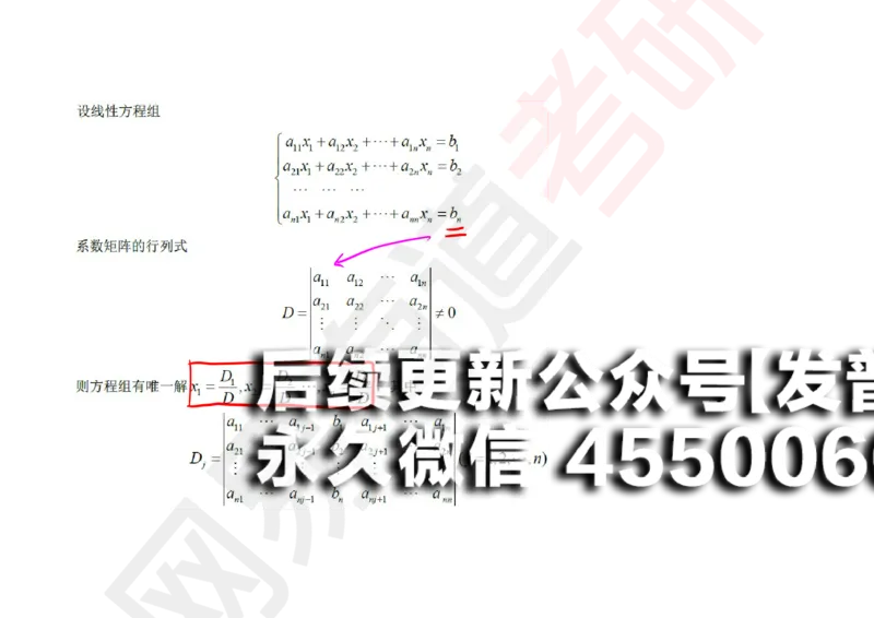 (117)--笔记小节_01.2026考研数学有道武忠祥刘金峰全程班_01.2026考研数学武忠祥刘金峰全程班_00.书籍和讲义_{2}--资料