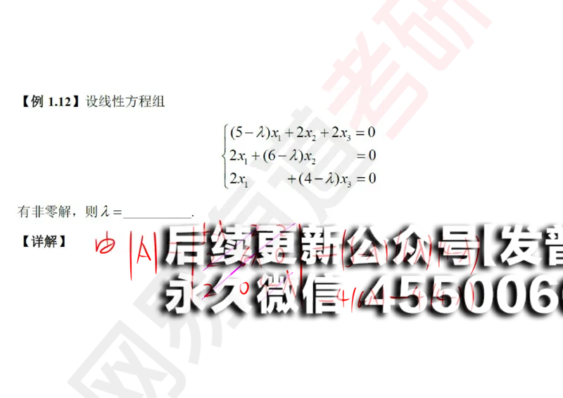 (117)--笔记小节_01.2026考研数学有道武忠祥刘金峰全程班_01.2026考研数学武忠祥刘金峰全程班_00.书籍和讲义_{2}--资料