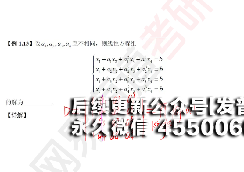 (117)--笔记小节_01.2026考研数学有道武忠祥刘金峰全程班_01.2026考研数学武忠祥刘金峰全程班_00.书籍和讲义_{2}--资料