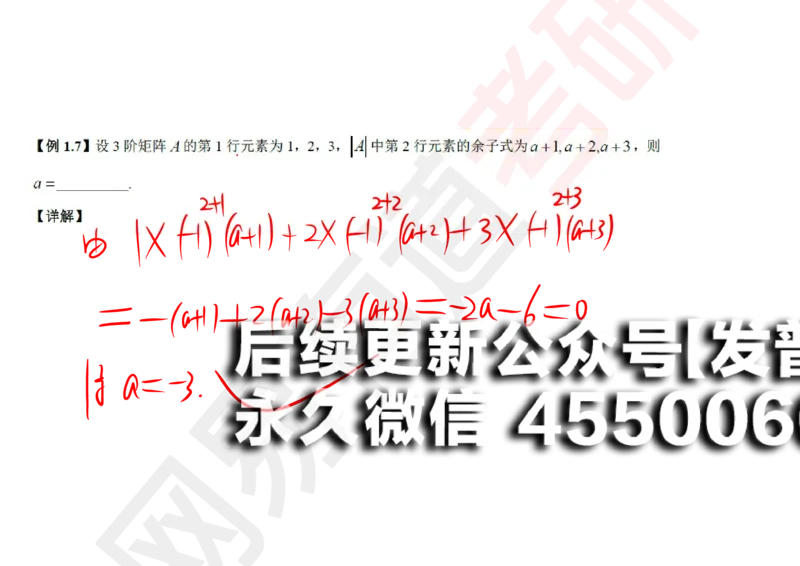 (117)--笔记小节_01.2026考研数学有道武忠祥刘金峰全程班_01.2026考研数学武忠祥刘金峰全程班_00.书籍和讲义_{2}--资料
