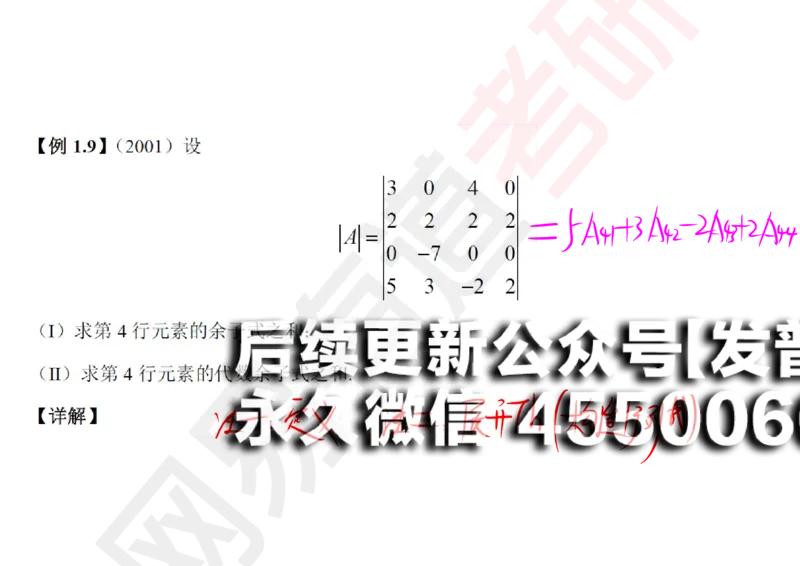 (117)--笔记小节_01.2026考研数学有道武忠祥刘金峰全程班_01.2026考研数学武忠祥刘金峰全程班_00.书籍和讲义_{2}--资料