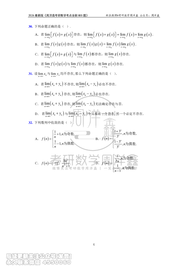 049.2026周洋鑫考点全刷800题试题（课程提前用，非正式图书）_已解密_04.2026考研数学周洋鑫数学笑过_00.随课资料