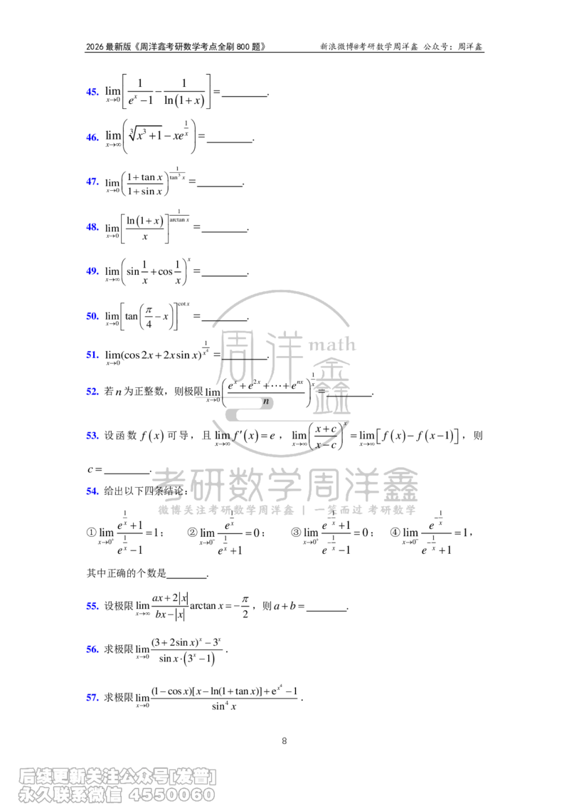049.2026周洋鑫考点全刷800题试题（课程提前用，非正式图书）_已解密_04.2026考研数学周洋鑫数学笑过_00.随课资料