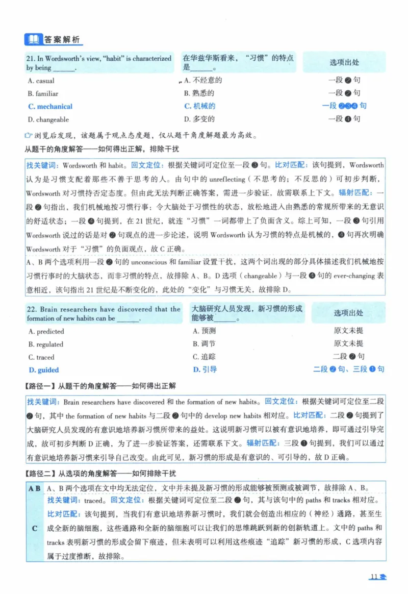 2009年真题逐题细解_41考研英语一二历年真题解析_英语一_解析册+逐词逐句册