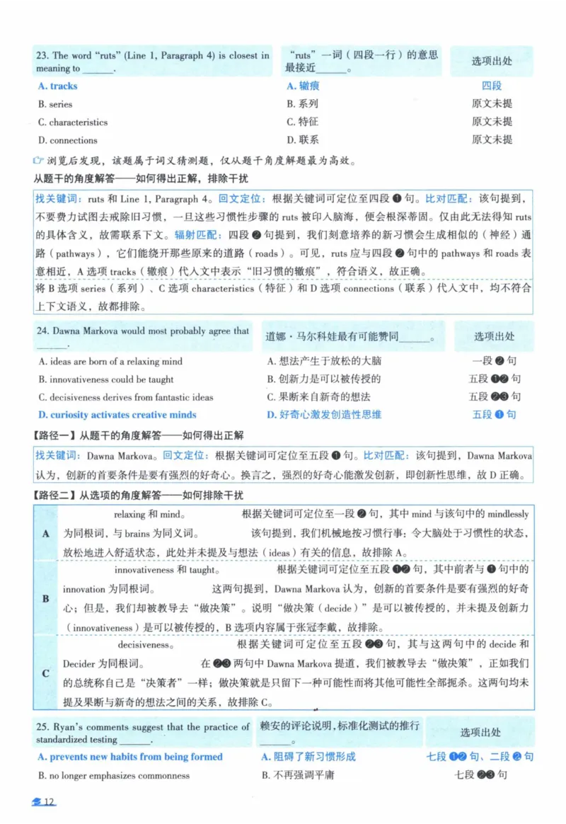 2009年真题逐题细解_41考研英语一二历年真题解析_英语一_解析册+逐词逐句册