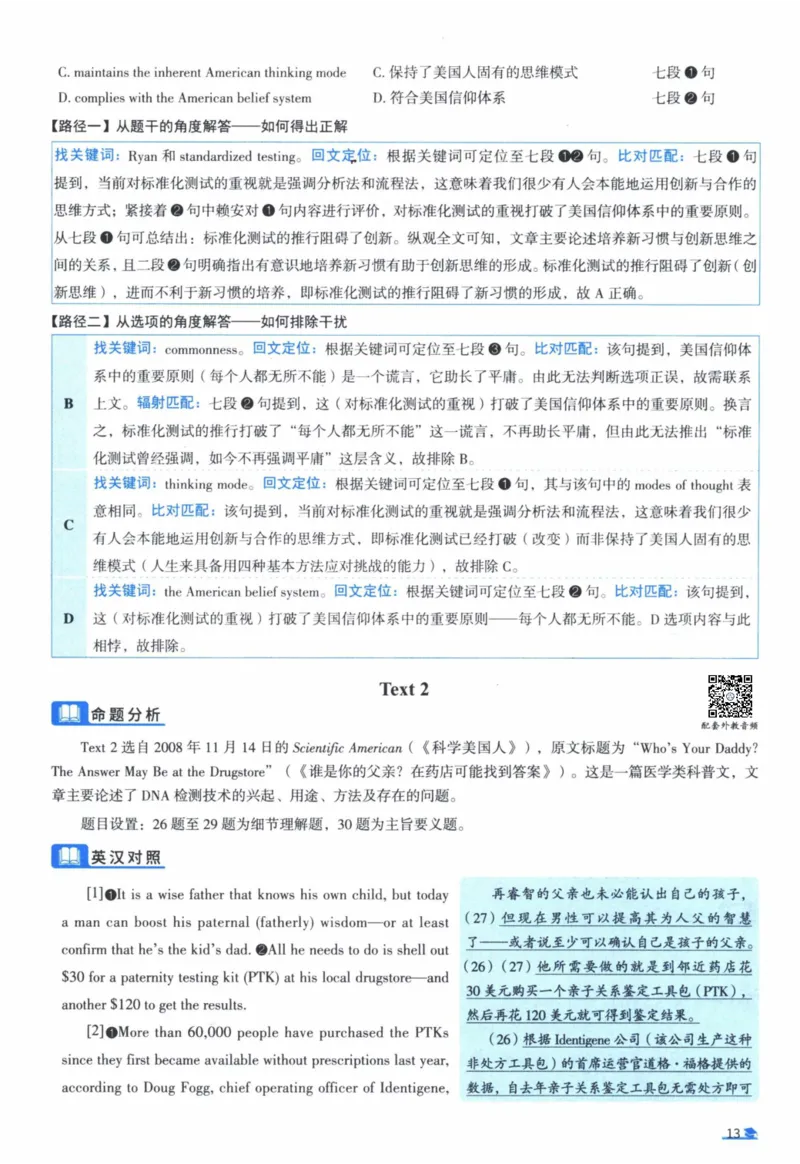 2009年真题逐题细解_41考研英语一二历年真题解析_英语一_解析册+逐词逐句册