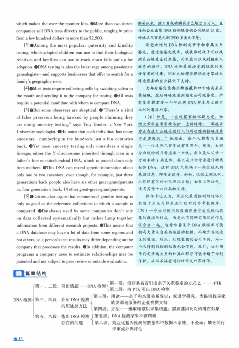 2009年真题逐题细解_41考研英语一二历年真题解析_英语一_解析册+逐词逐句册