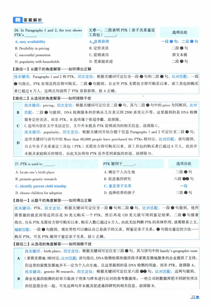 2009年真题逐题细解_41考研英语一二历年真题解析_英语一_解析册+逐词逐句册