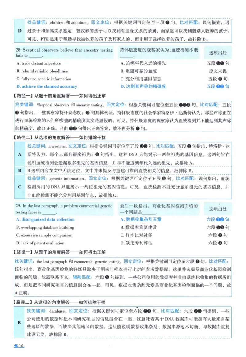 2009年真题逐题细解_41考研英语一二历年真题解析_英语一_解析册+逐词逐句册
