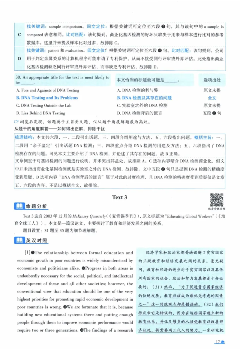 2009年真题逐题细解_41考研英语一二历年真题解析_英语一_解析册+逐词逐句册