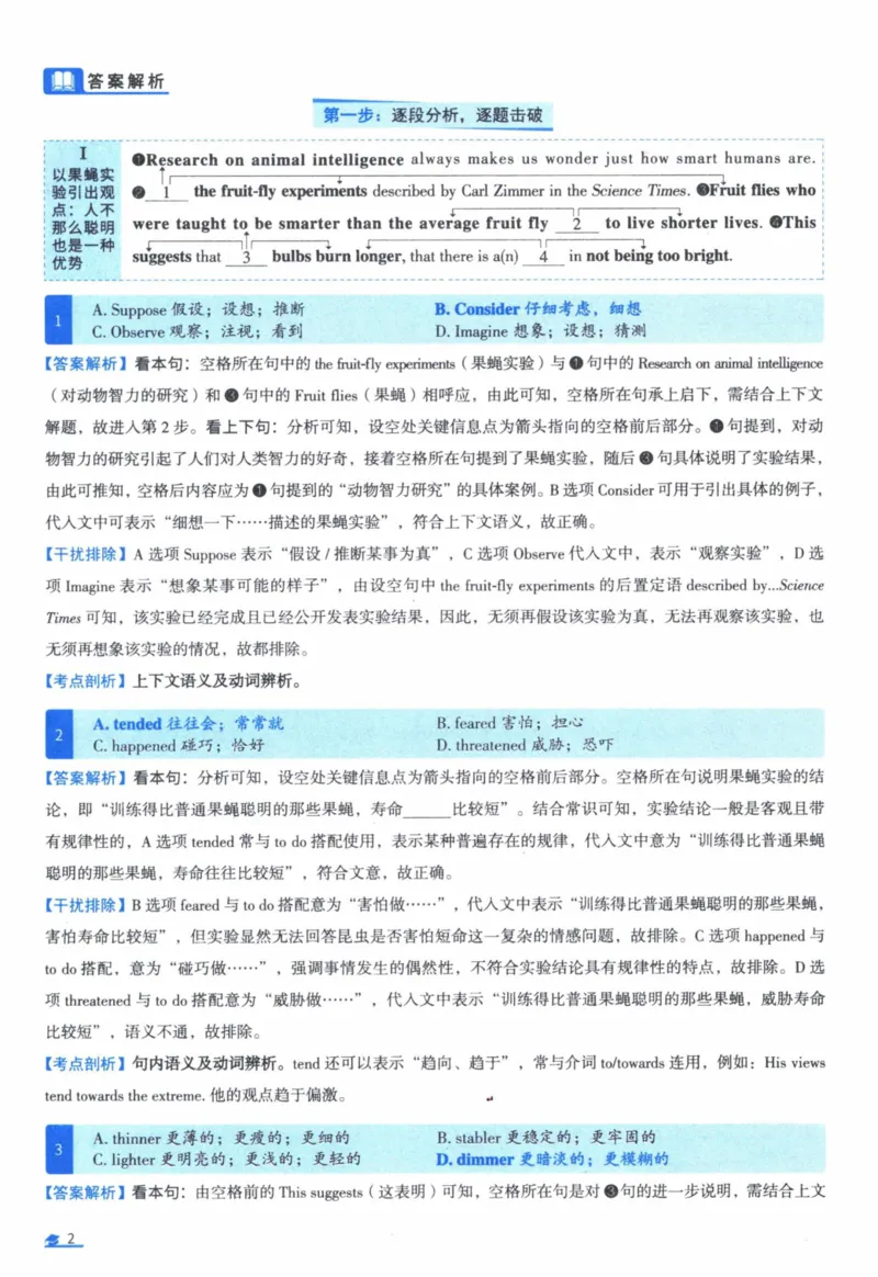 2009年真题逐题细解_41考研英语一二历年真题解析_英语一_解析册+逐词逐句册