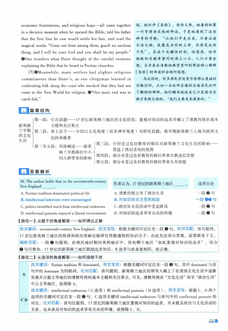 2009年真题逐题细解_41考研英语一二历年真题解析_英语一_解析册+逐词逐句册