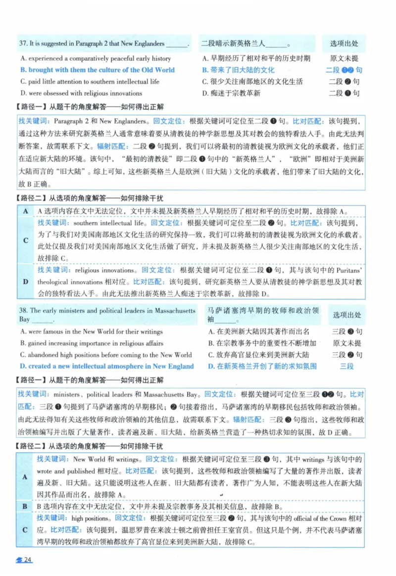 2009年真题逐题细解_41考研英语一二历年真题解析_英语一_解析册+逐词逐句册