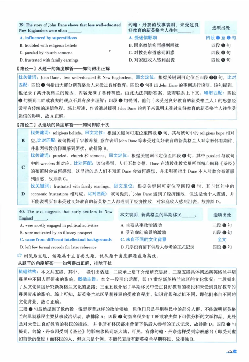 2009年真题逐题细解_41考研英语一二历年真题解析_英语一_解析册+逐词逐句册