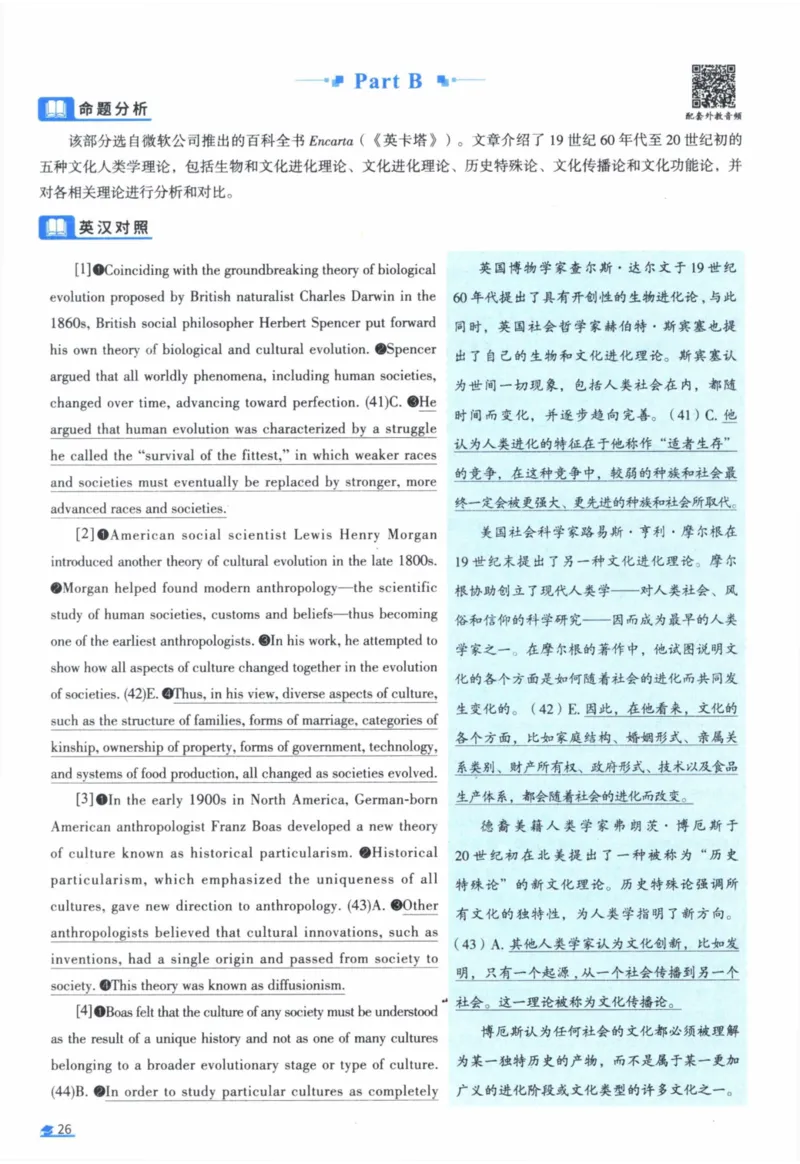 2009年真题逐题细解_41考研英语一二历年真题解析_英语一_解析册+逐词逐句册