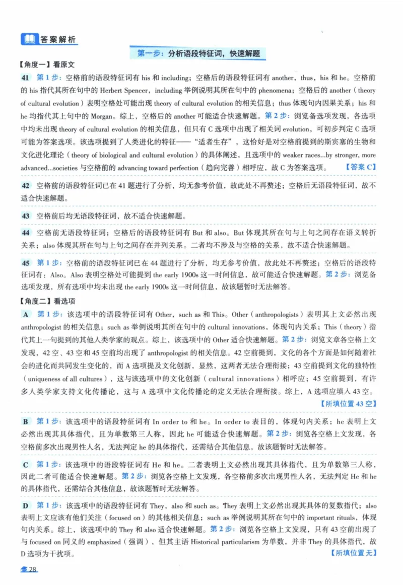 2009年真题逐题细解_41考研英语一二历年真题解析_英语一_解析册+逐词逐句册