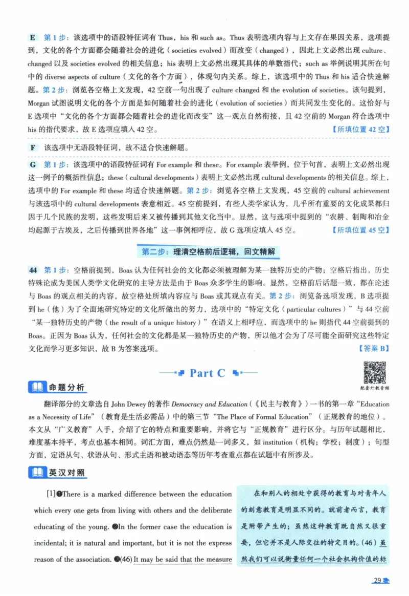 2009年真题逐题细解_41考研英语一二历年真题解析_英语一_解析册+逐词逐句册