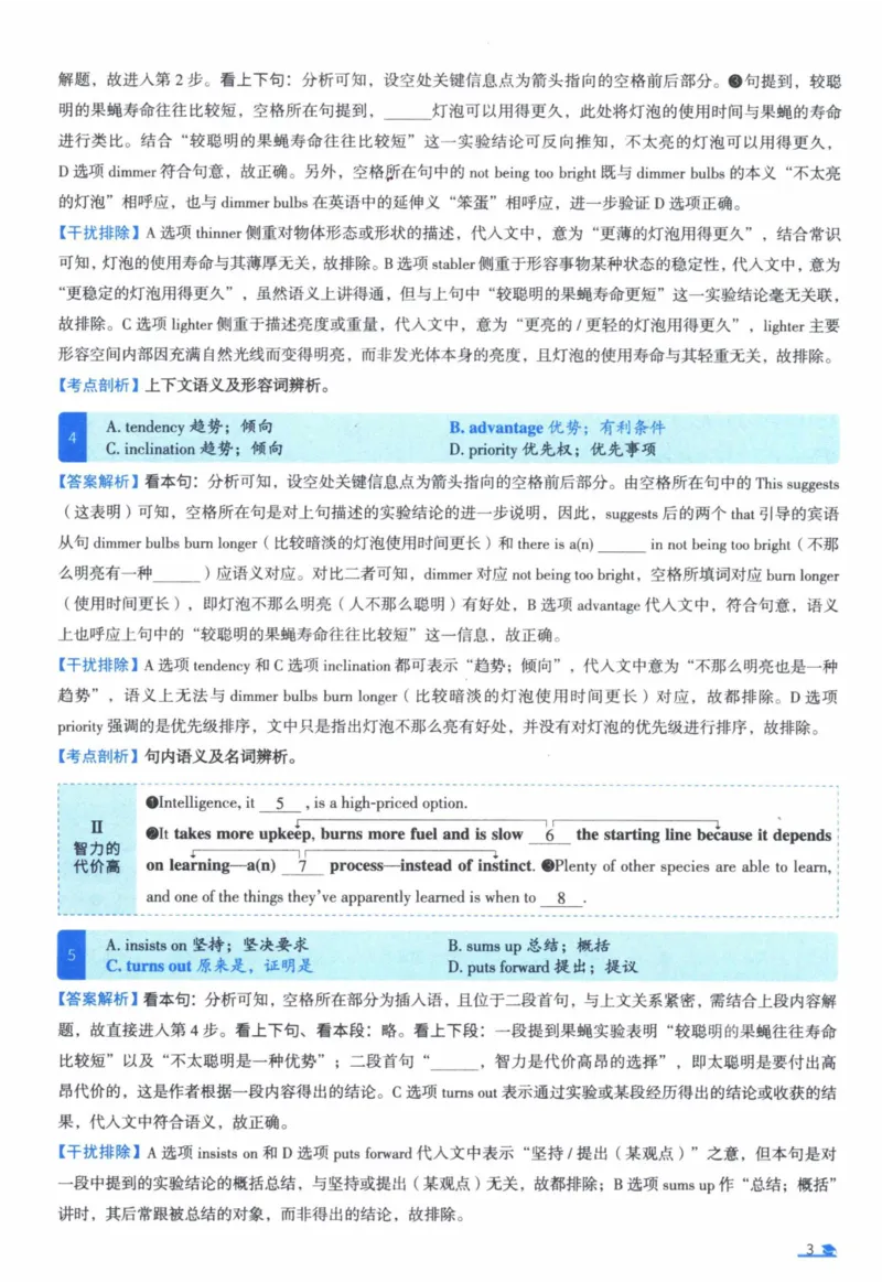 2009年真题逐题细解_41考研英语一二历年真题解析_英语一_解析册+逐词逐句册