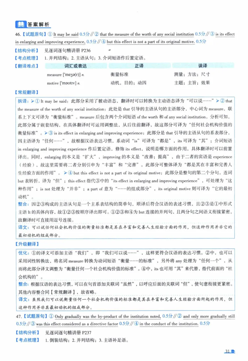 2009年真题逐题细解_41考研英语一二历年真题解析_英语一_解析册+逐词逐句册