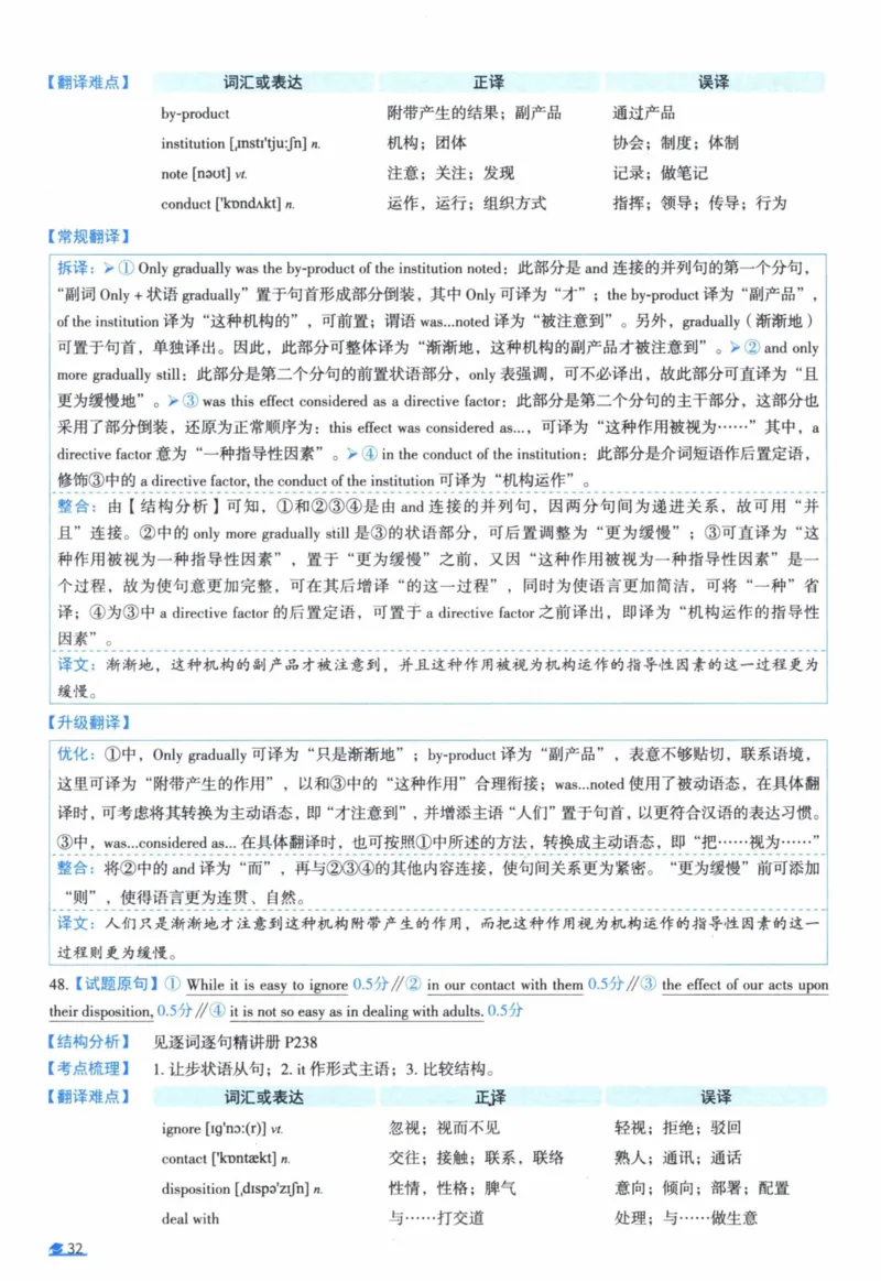 2009年真题逐题细解_41考研英语一二历年真题解析_英语一_解析册+逐词逐句册