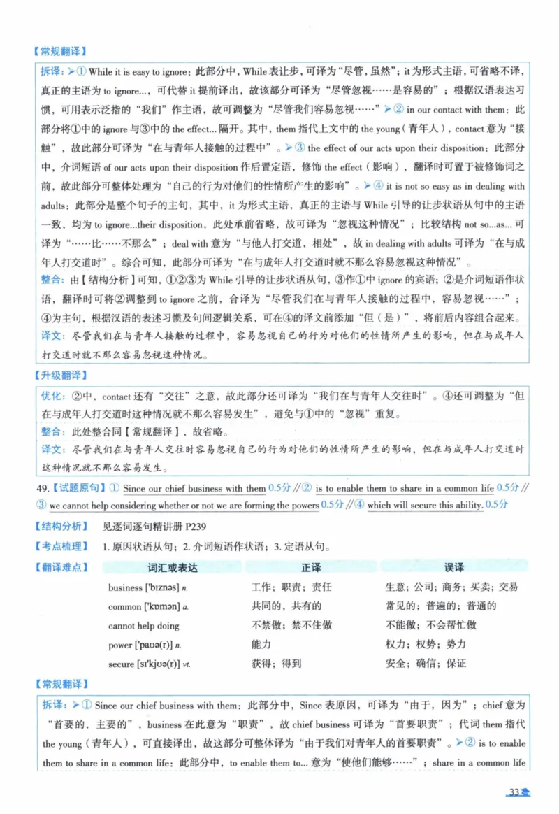 2009年真题逐题细解_41考研英语一二历年真题解析_英语一_解析册+逐词逐句册