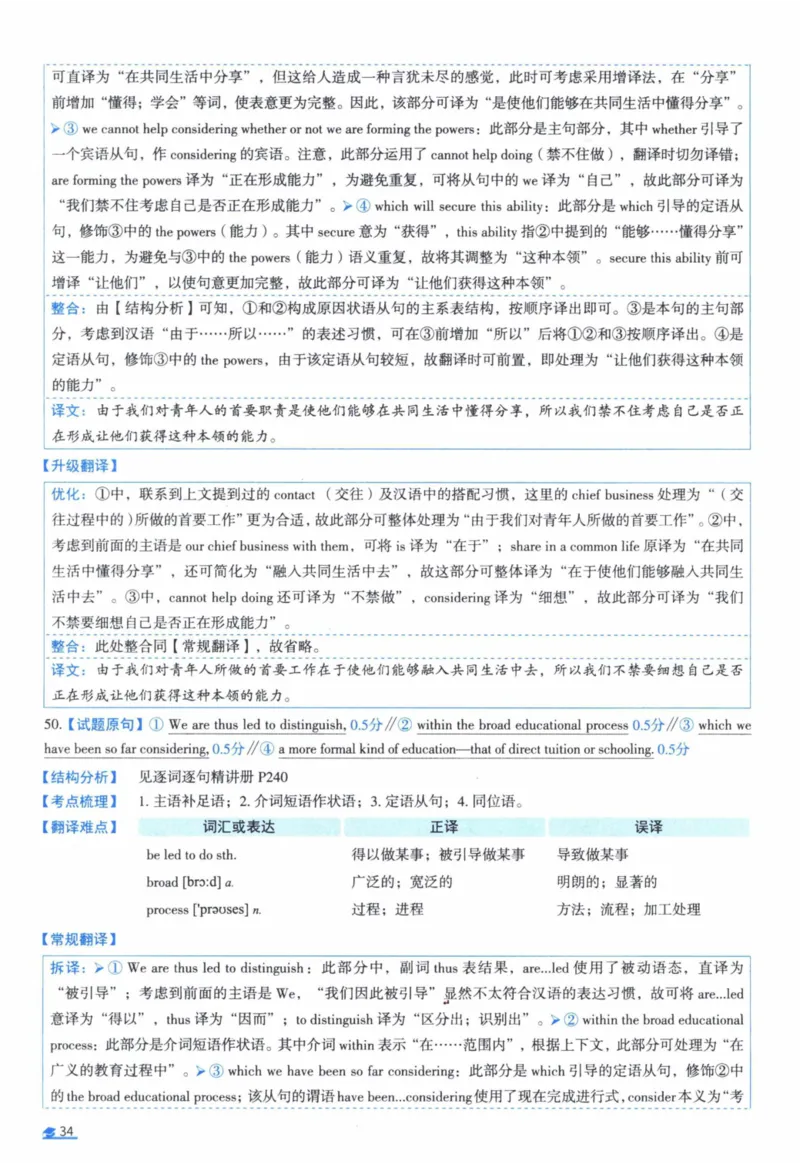 2009年真题逐题细解_41考研英语一二历年真题解析_英语一_解析册+逐词逐句册