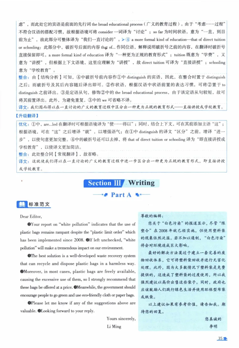 2009年真题逐题细解_41考研英语一二历年真题解析_英语一_解析册+逐词逐句册