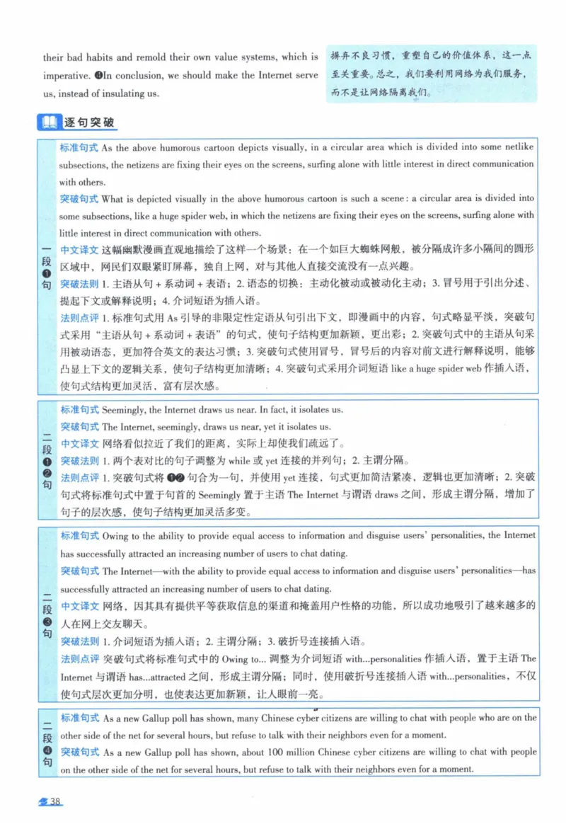 2009年真题逐题细解_41考研英语一二历年真题解析_英语一_解析册+逐词逐句册
