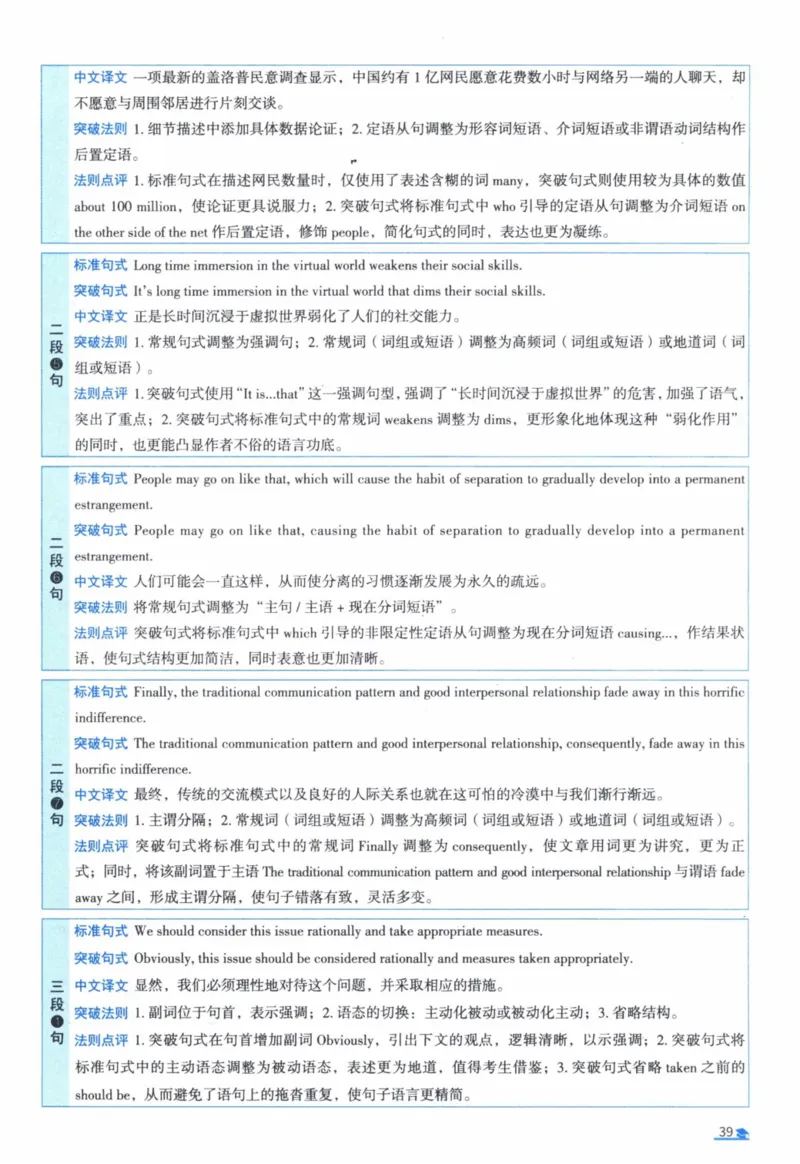 2009年真题逐题细解_41考研英语一二历年真题解析_英语一_解析册+逐词逐句册